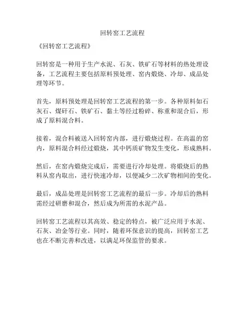回转窑工艺流程
