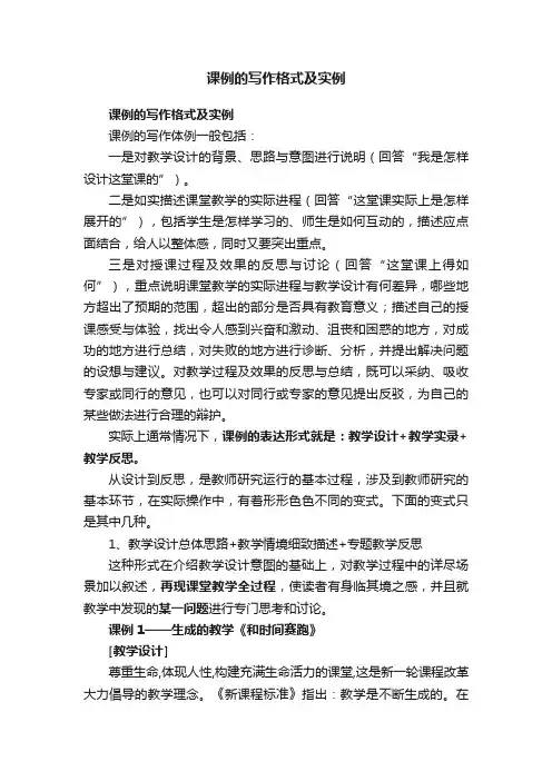 课例的写作格式及实例