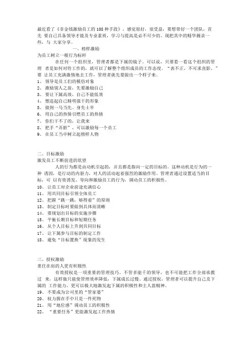 非物质激励的方式