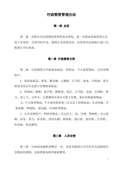 行政物资管理办法