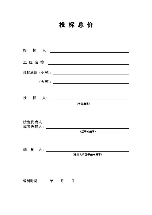 招投标报价使用的表格模板