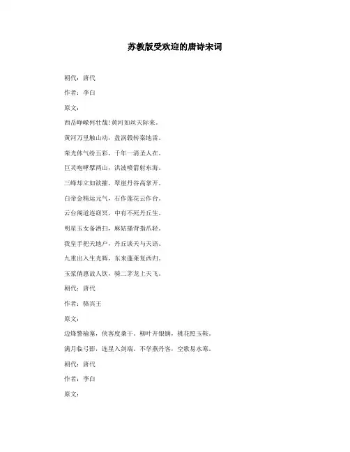 苏教版受欢迎的唐诗宋词