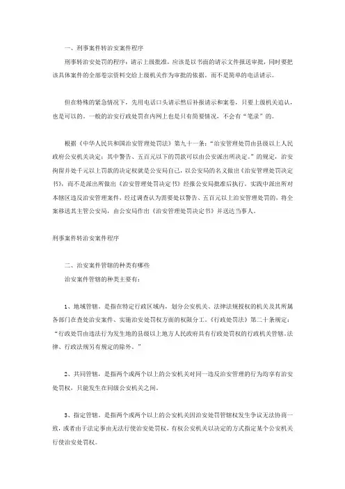 刑事案件转治安案件程序