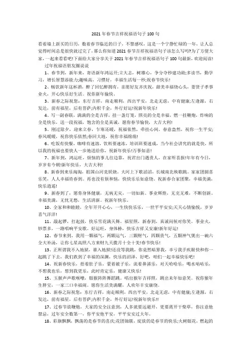 2021年春节吉祥祝福语句子100句20211016_一目斋
