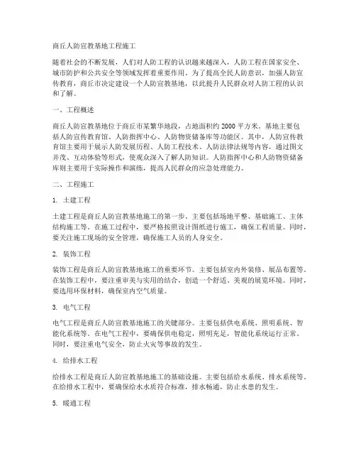 商丘人防宣教基地工程施工