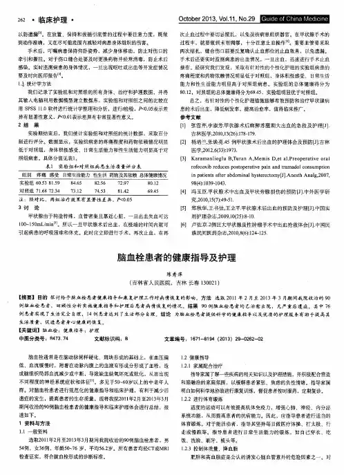 脑血栓患者的健康指导及护理