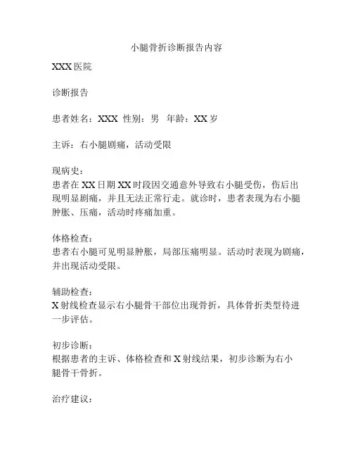 小腿骨折诊断报告内容