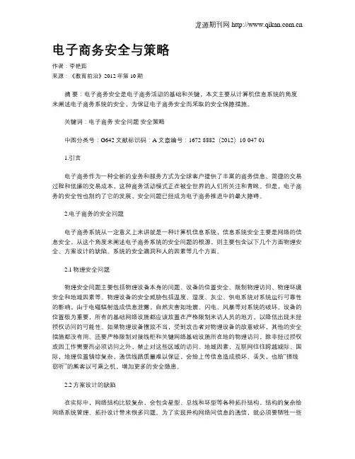 电子商务安全与策略