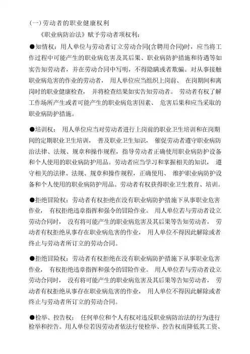 职业健康培训资料