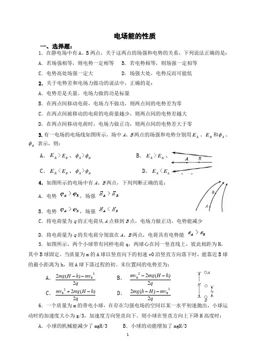 电场能的性质练习题