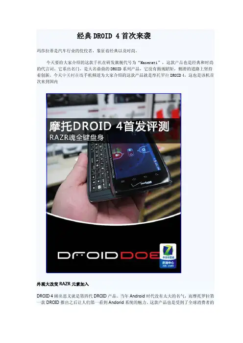 摩托罗拉 里程碑4 DROID 4 XT894 评测
