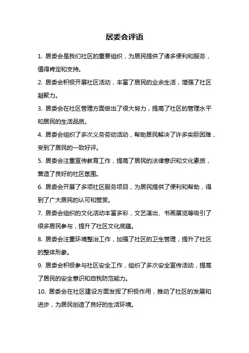 居委会评语