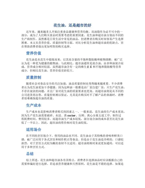 花生油,还是超市的好