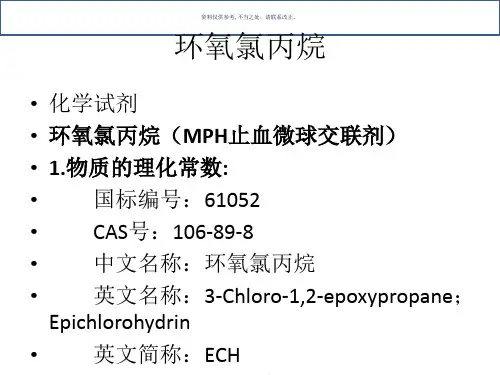 生产常用化学试剂知识