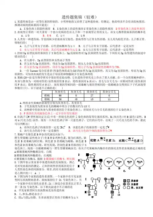 遗传题(较难)