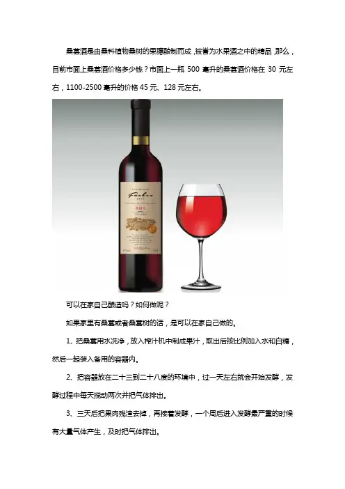 桑葚酒多少钱一瓶