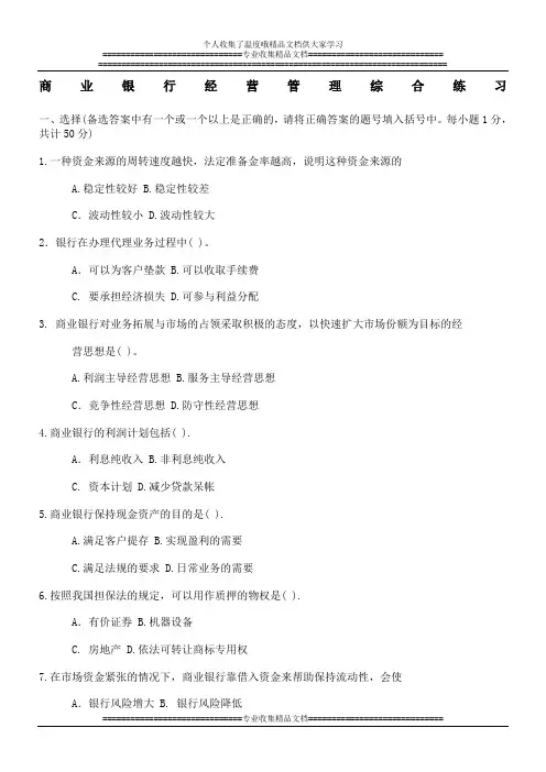 省电大：商业银行经营管理综合练习及答案