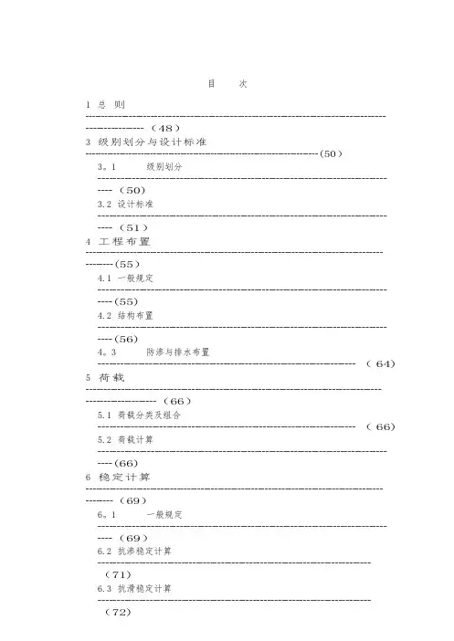 挡土墙设计规范(SL379-2007)