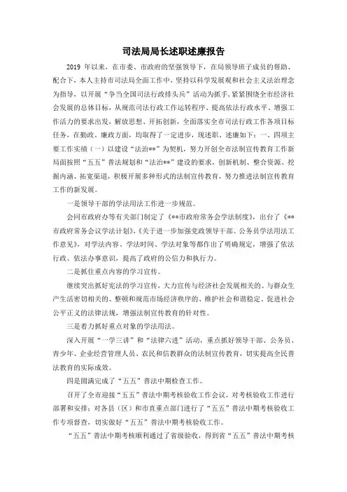 最新-司法局局长述职述廉报告 精品