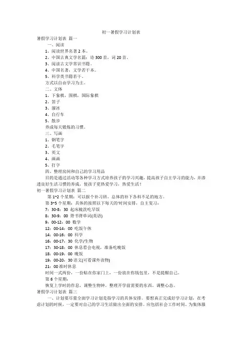 初一暑假学习计划表