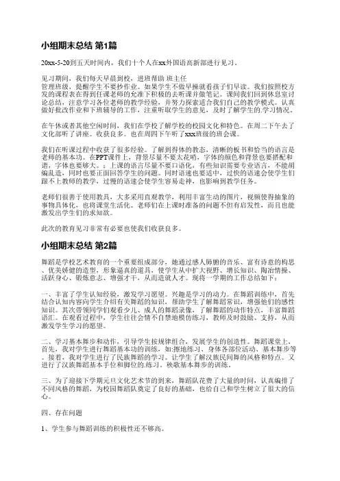 小组期末总结(共3篇)