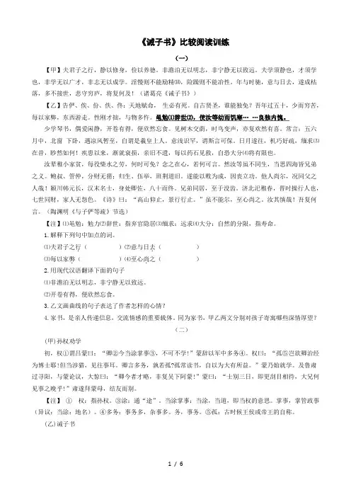 诫子书对比阅读训练含答案