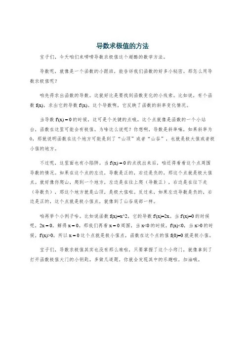 导数求极值的方法