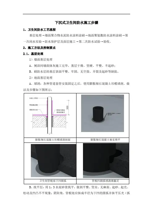 下沉式卫生间防水施工步骤