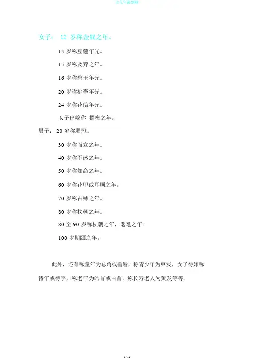 古代年龄别称