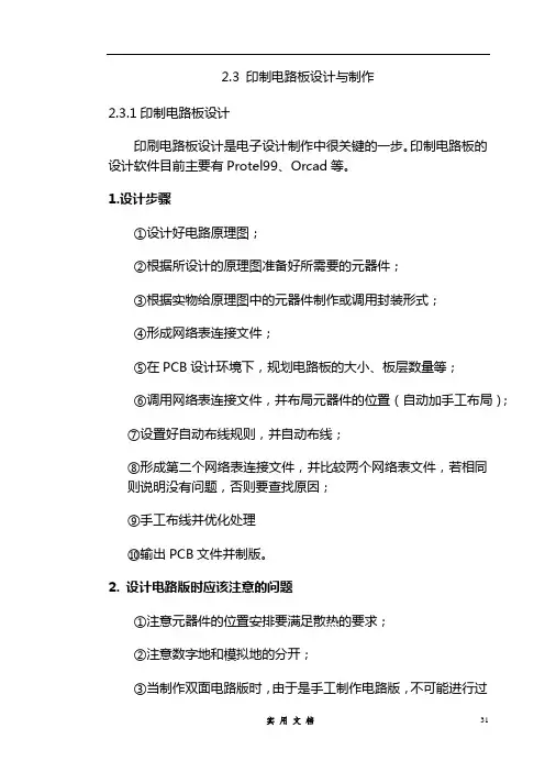 模电资料库---2.3 印制电路板设计与制作