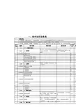 浙江省医疗服务价格手册