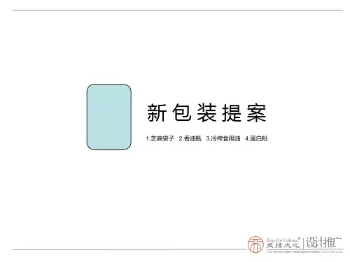 产品包装设计提案
