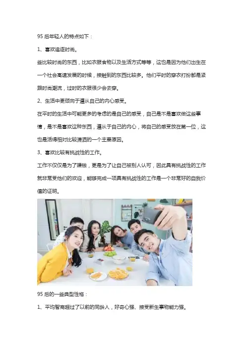 年轻人的特点