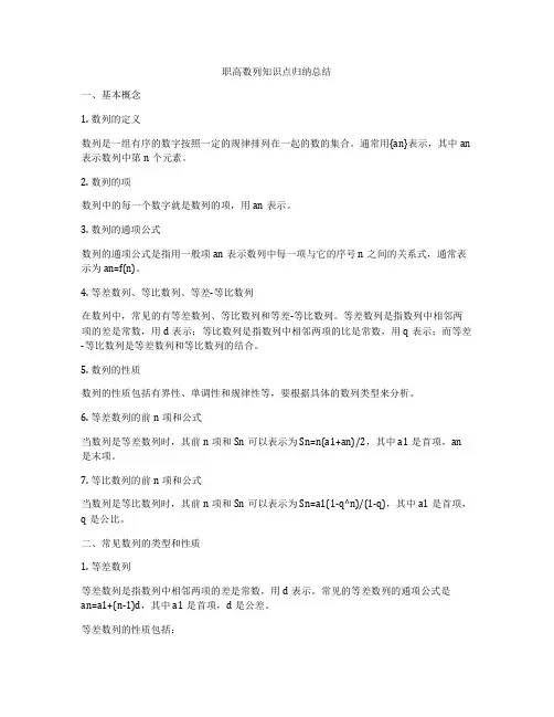职高数列知识点归纳总结