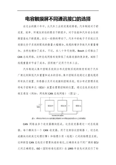电容触摸屏不同通讯接口的选择