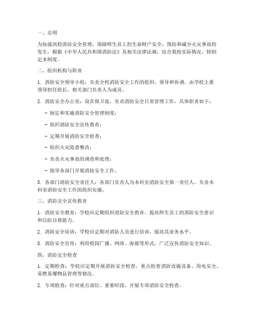 高校消防安全管理制度文件