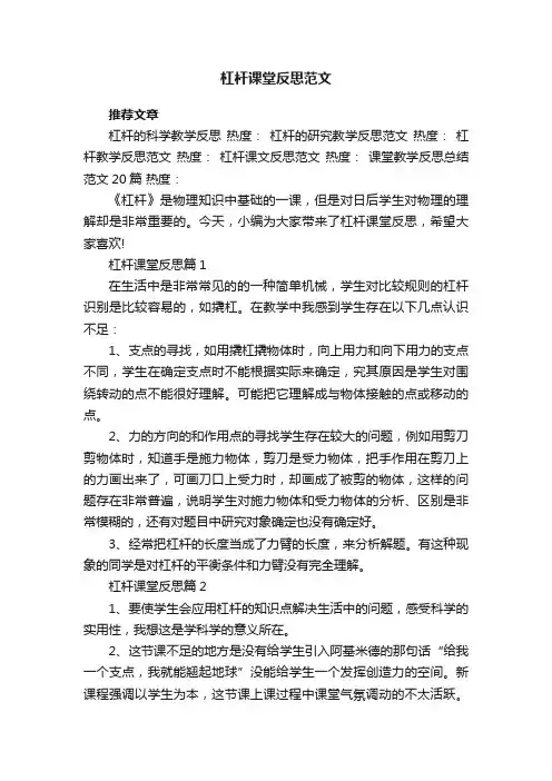 杠杆课堂反思范文