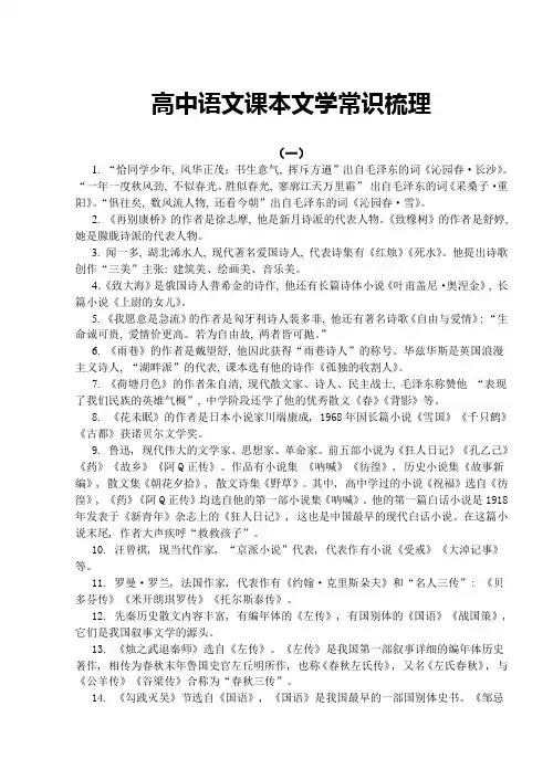 高中语文课本文学常识梳理