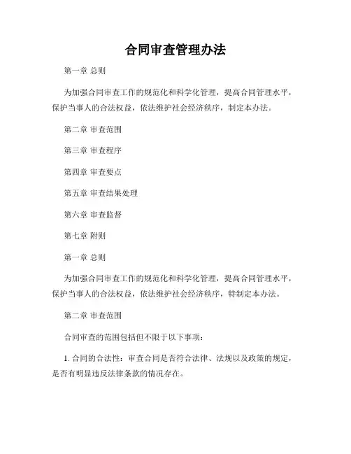 合同审查管理办法