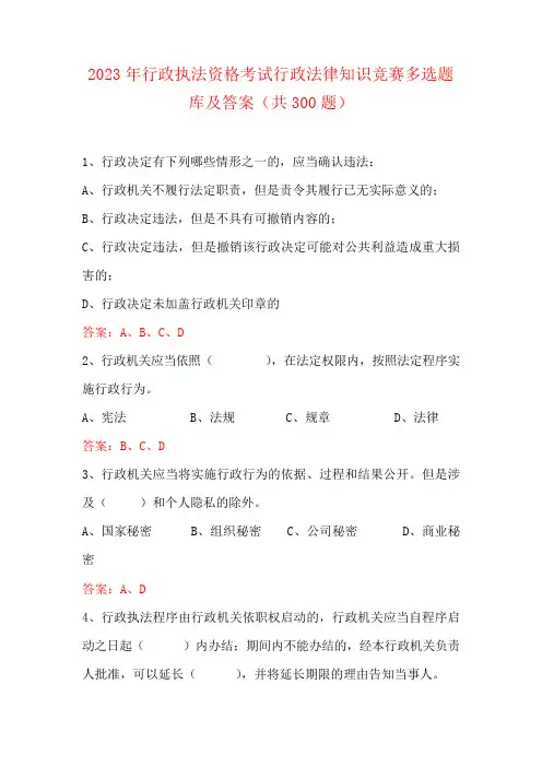 2023年行政执法资格考试行政法律知识竞赛题库及答案