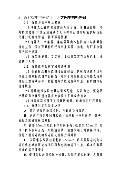 智能电表安装工艺