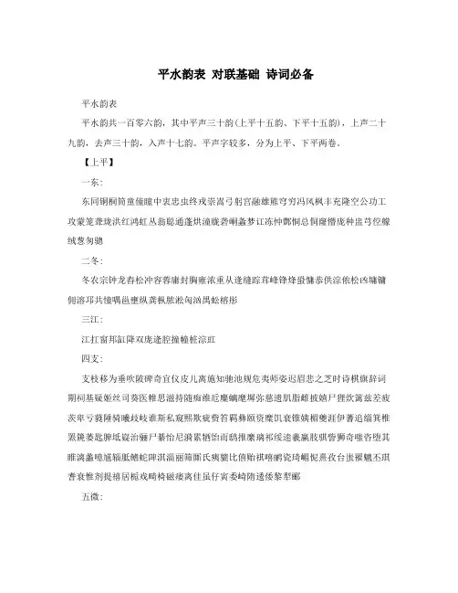 平水韵表+对联基础+诗词必备