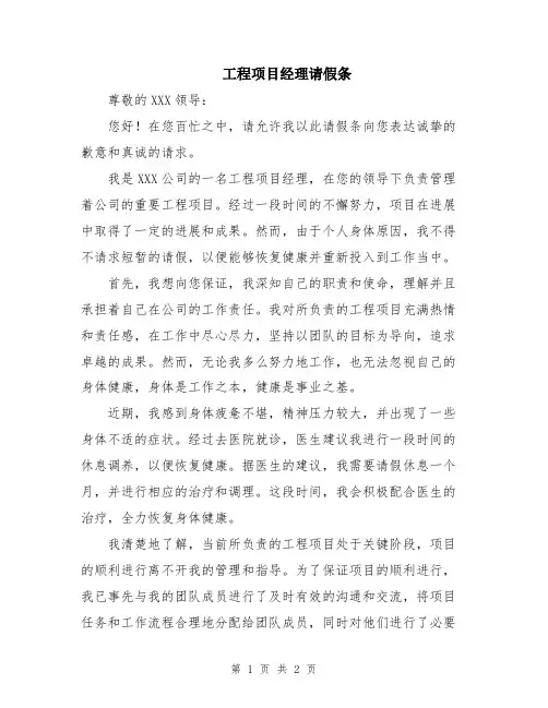 工程项目经理请假条
