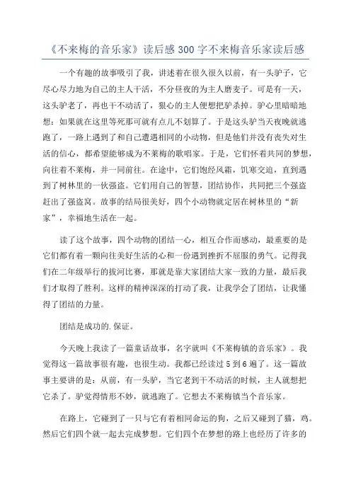 《不来梅的音乐家》读后感300字不来梅音乐家读后感