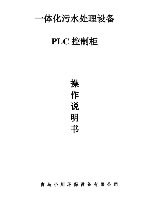 一体化PLC控制柜使用说明书(140513)