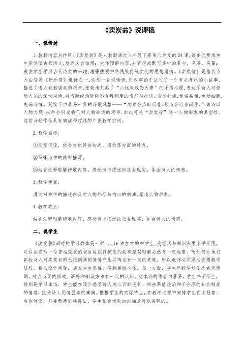 卖炭翁说课稿