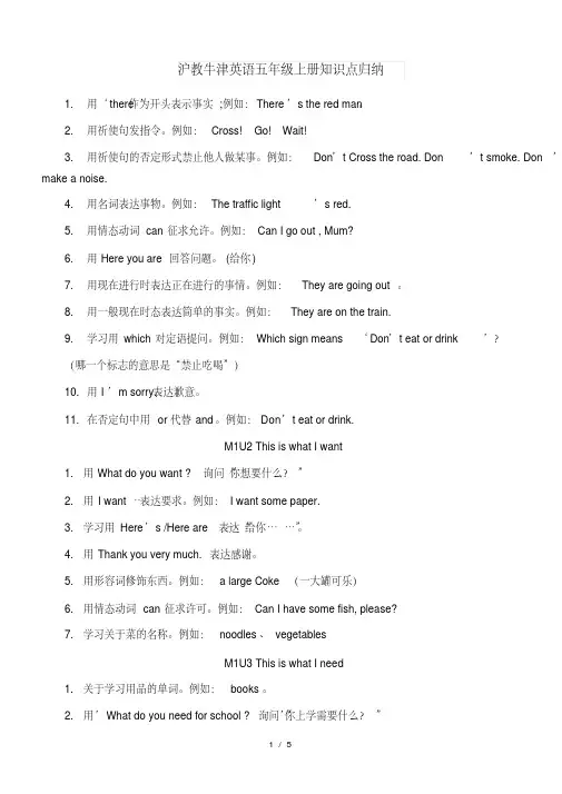 【最新】沪教牛津英语五年级上册知识点归纳