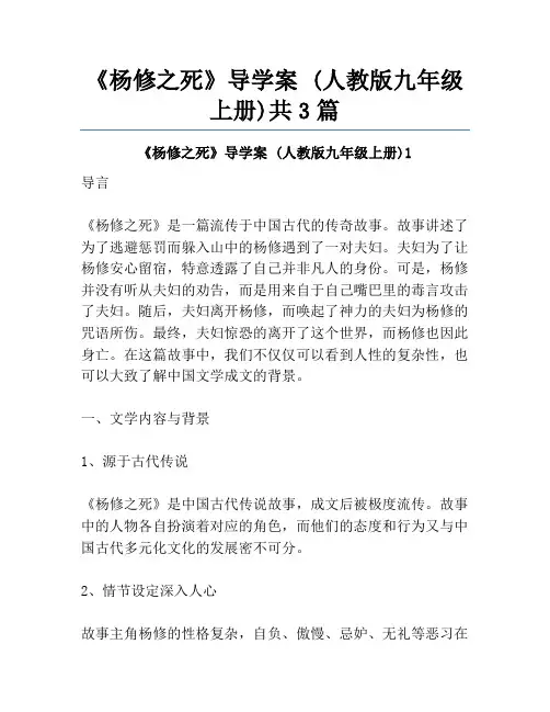 《杨修之死》导学案 (人教版九年级上册)共3篇
