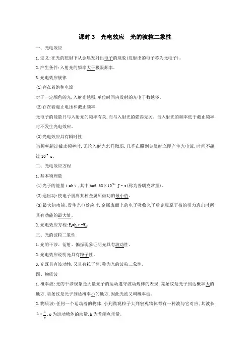 2021版高考物理一轮复习第十一章光电磁波波粒二象性课时3光电效应光的波粒二象性学案新人教版