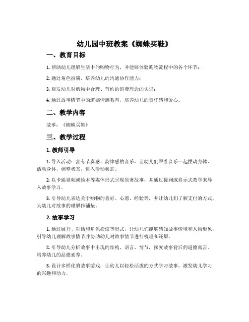 幼儿园中班教案《蜘蛛买鞋》含反思